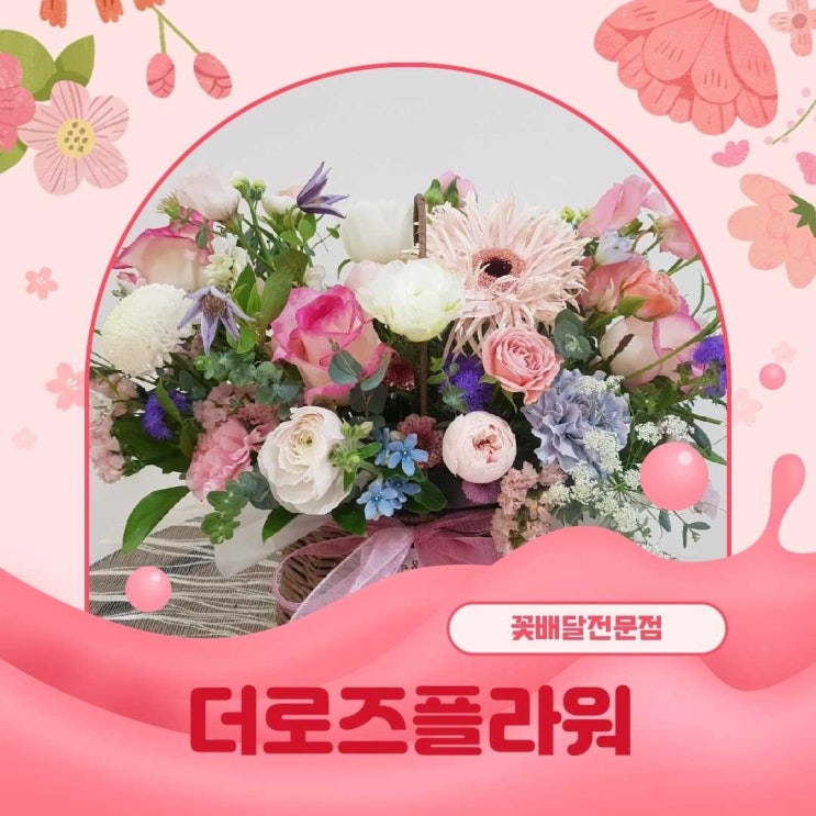  생일축하꽃다발,꽃바구니예약,배달,주문은 가산디지털단지역꽃집 더로즈플라워에서~
