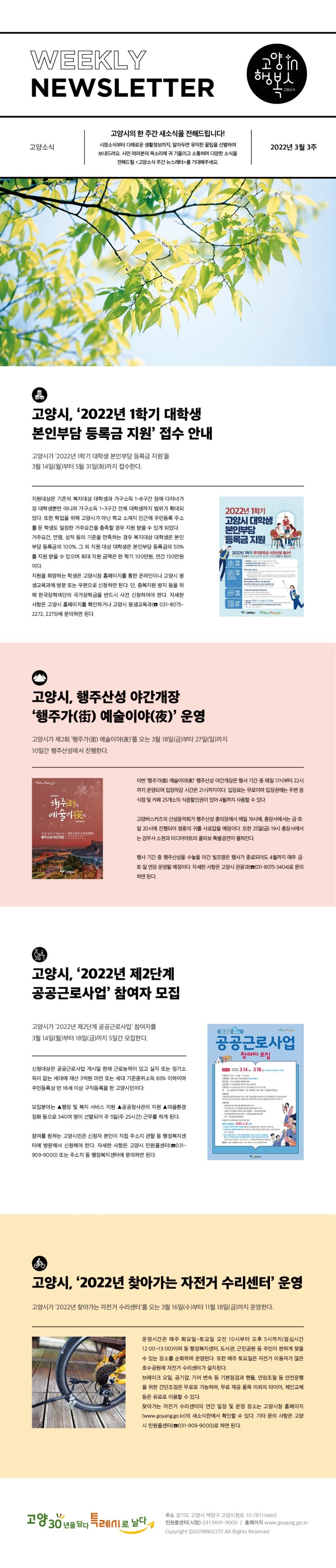  고양시청 3월 3주 고양소식 주간 뉴스레터