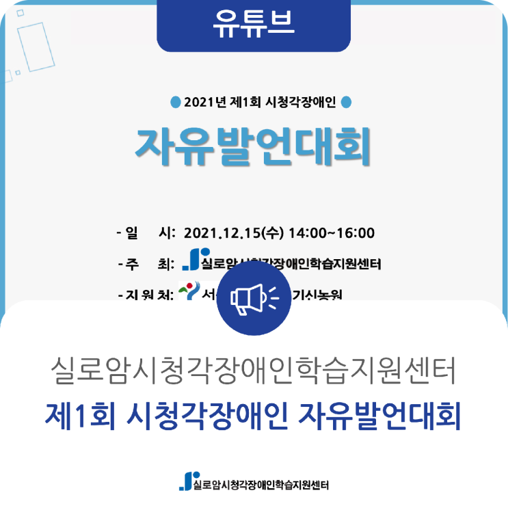  [유튜브] 제1회 시청각장애인 자유발언대회