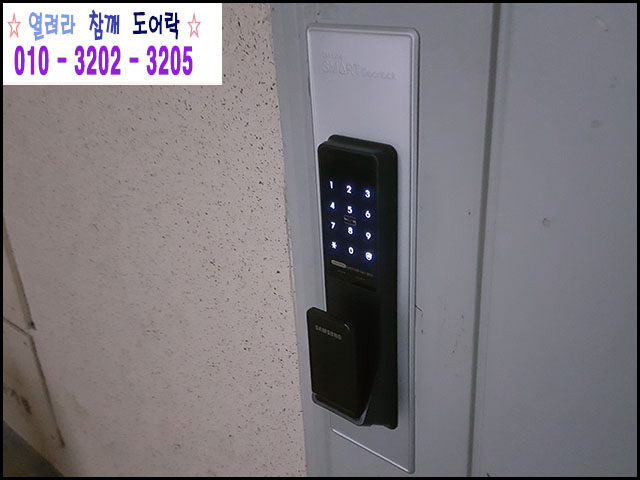  삼성푸시풀디지털도어락 SHP-DP740 디지털번호키 교체후기