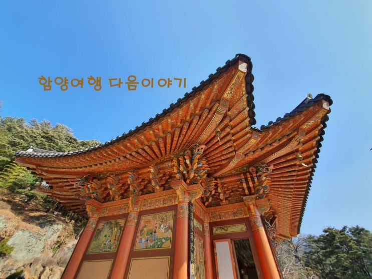  함양 여행 다음 이야기