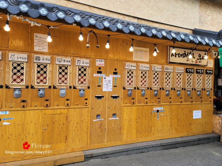 인사동놀거리 사대천왕운세 재미로 보는 천원운세 인사동놀거리 사대천왕운세 재미로 보는 천원운세