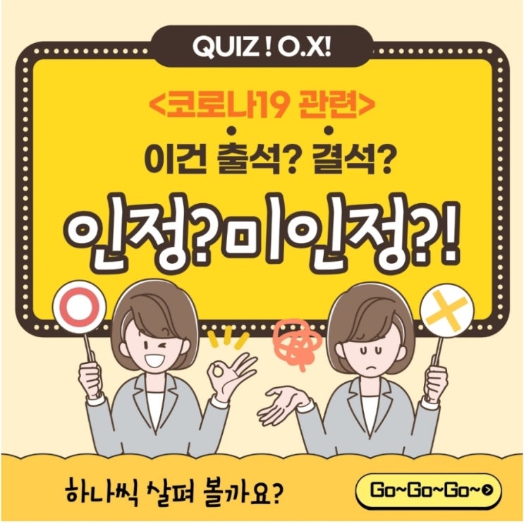  코로나 자가격리 학교 출석 인정 여부 확인