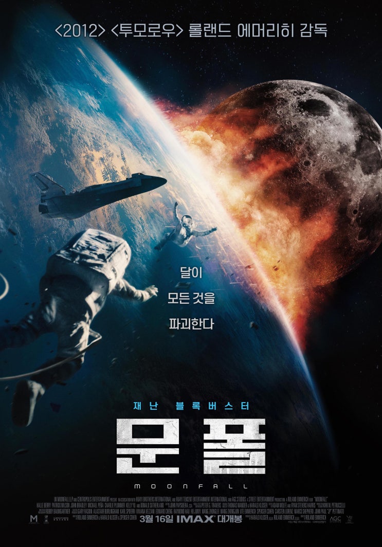 달이 모든 것을 파괴한다 재난 블록버스터 영화 문폴(Moonfall) / 평점, 정보, 후기, 리뷰 / 짧은 결말 / 롤랜드 에머리히 / 쿠키영상