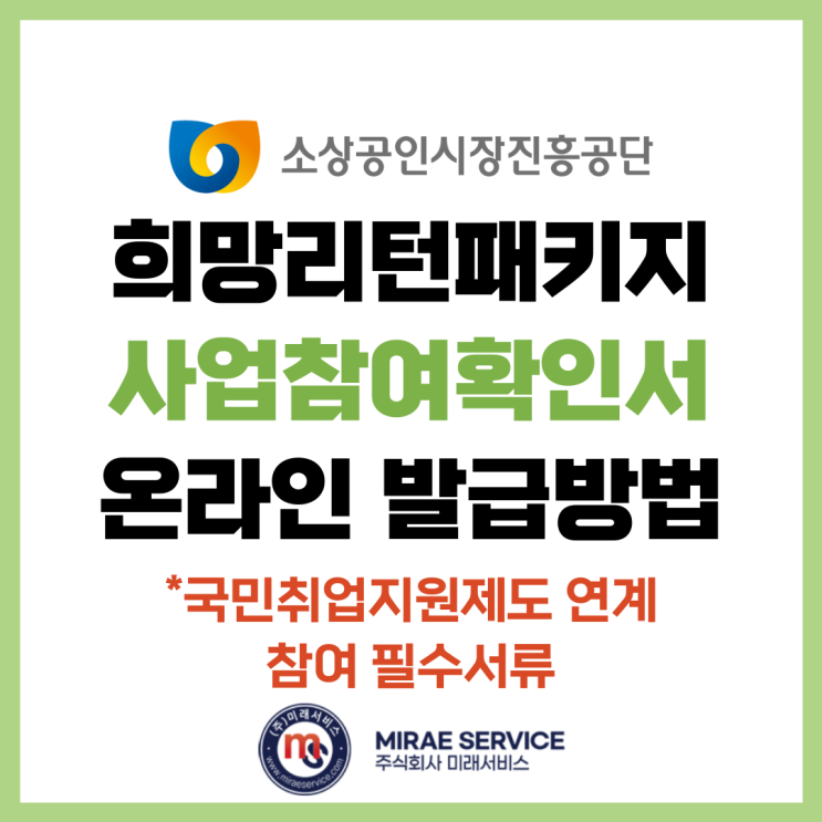  희망리턴패키지 사업참여확인서 온라인 발급방법 (국민취업지원제도 연계)