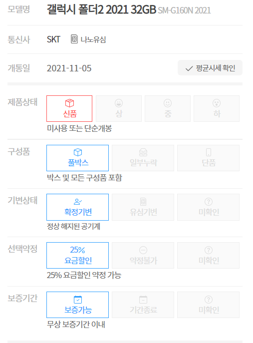  가개통 중고 휴대폰 정보 정리