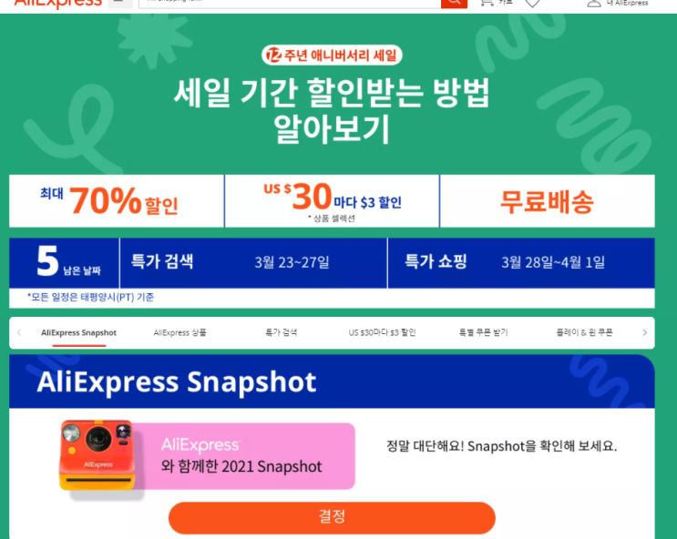  22년 3월 알리익스프레스 12주년 기념 세일 쿠폰 및 카드사 할인 정보 (3/28~4/2)