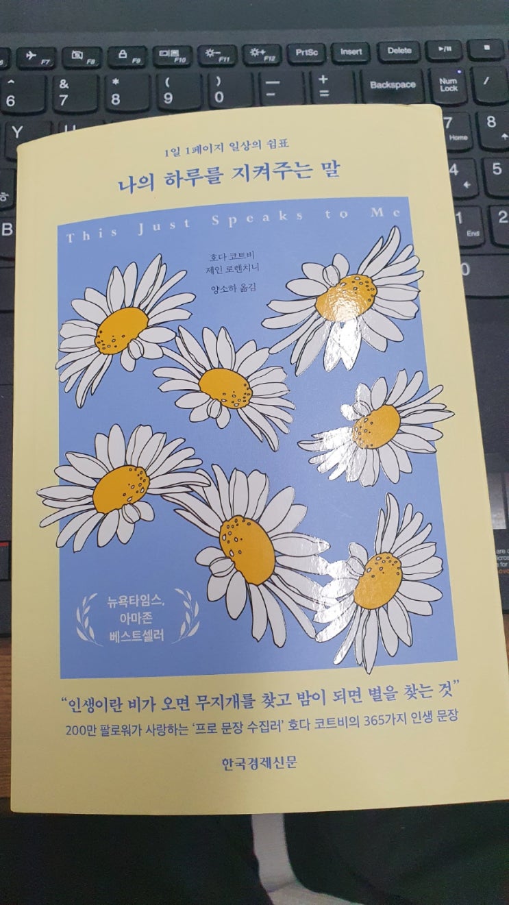  나의 하루를 지켜주는 말