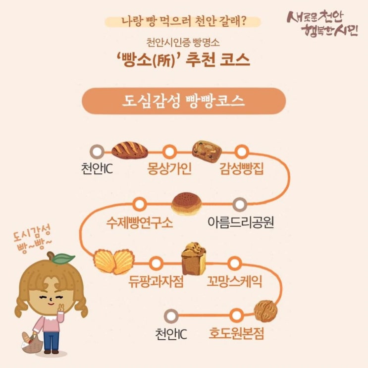 천안시 인증 빵명소 '빵소 추천 코스' | 천안시청페이스북