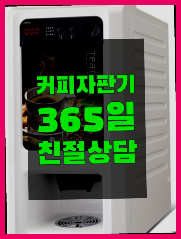  <빠른설치> 편의점커피머신 무상임대/렌탈/대여 올커벤 비교해보세요!!