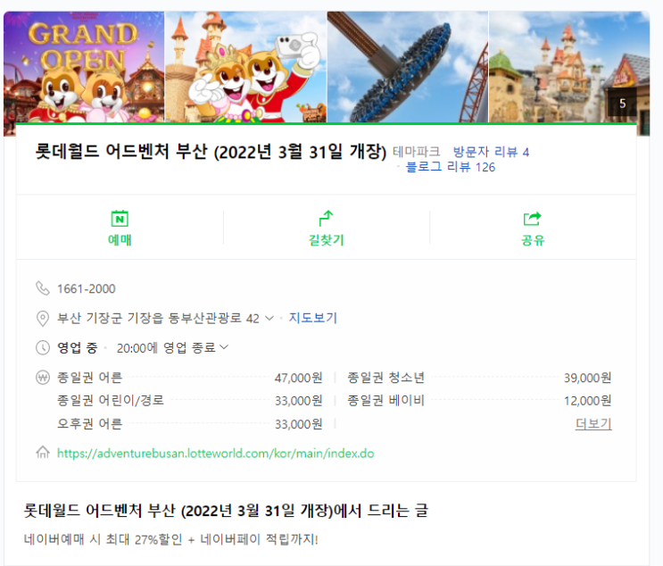 롯데월드 어드벤처 부산 드디어 2022.03.31 정식 개장하네요!