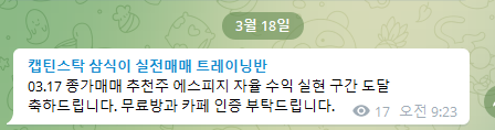  이제는 실적이다! 실적 호조를 바탕으로 탄탄한 상승세 유지중인 3월 17일 종가매매 무료 추천주 에스피지 주가 흐름 및 매매 포인트