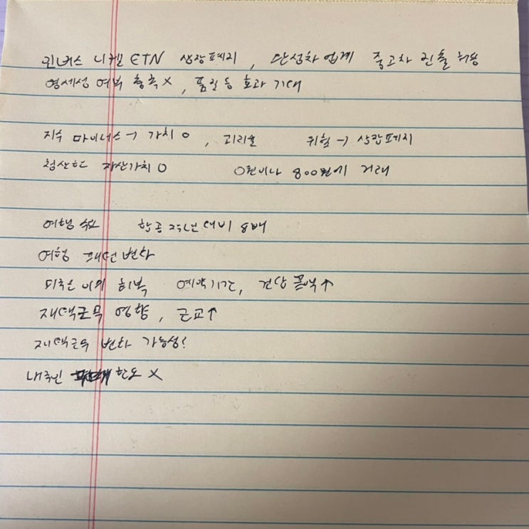 [시사분석] 인버스 니켈 ETN 상장폐지, 완성차 업계 중고차 진출 허용, 여행 패턴의 변화