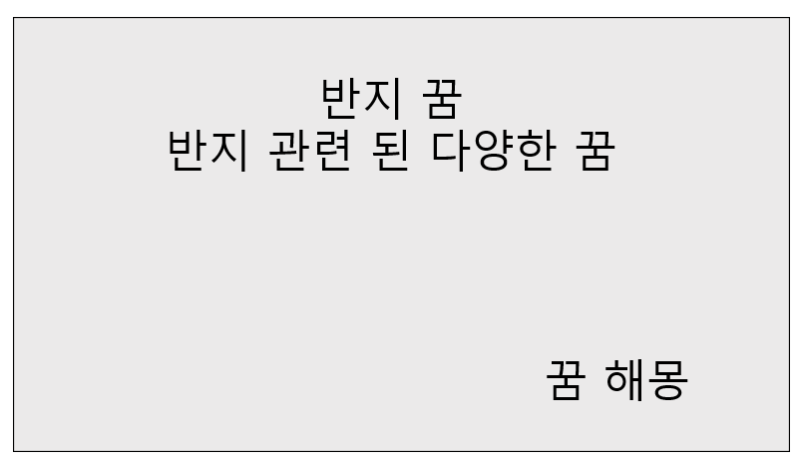 반지꿈 다이아 반지 등 다양한 꿈 해몽