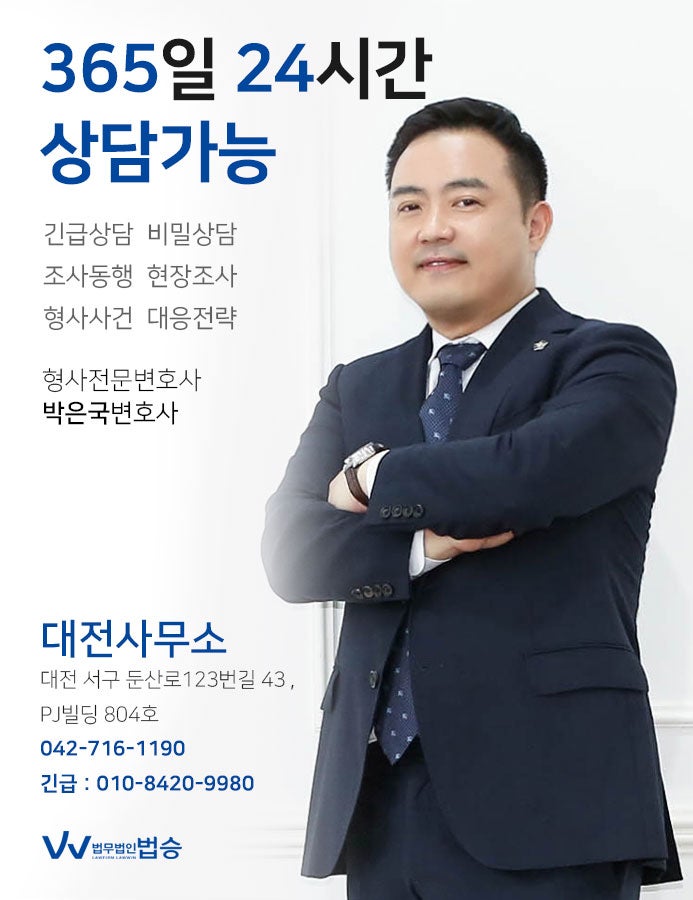 대전법률사무소 마약사범 단속은