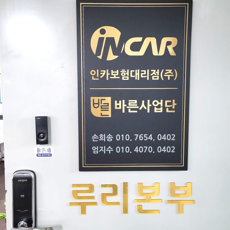 보험대리점 사무실 소개합니다! 보험설계사 수수료 높은 바른사업단 루리본부