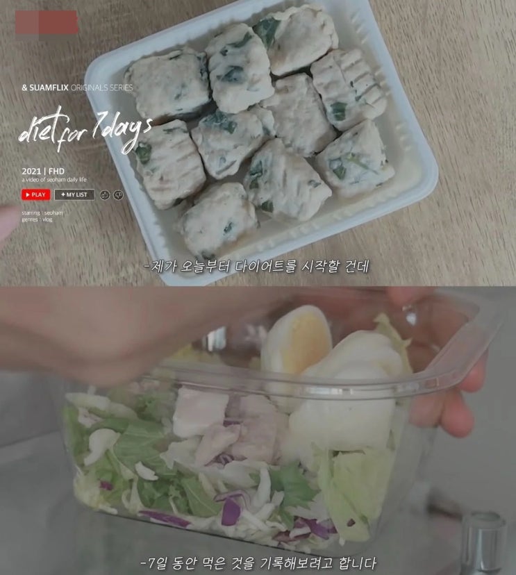  박서함 다이어트 식단