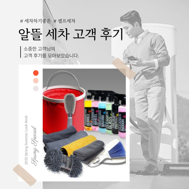  셀프세차 알뜰 셀프 세차용품 리뷰
