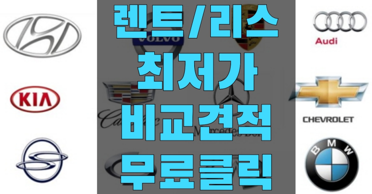  김해장기렌트 ? 장기렌터카 7개사 통합비교 역시는 역시네요~