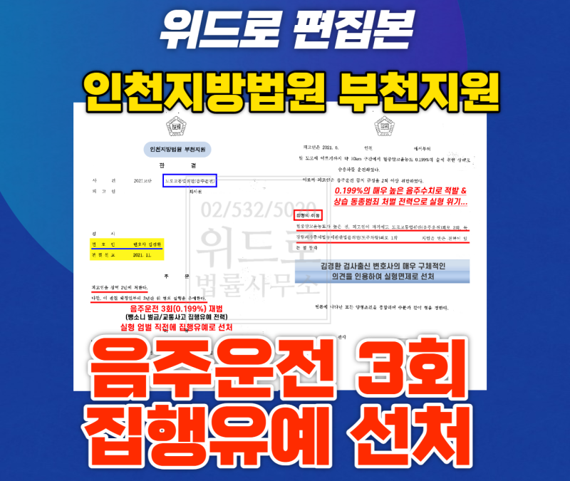 음주운전 처벌기준 선처를 원하시면