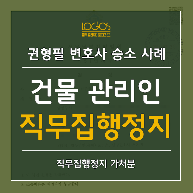 직무<b>집행정지</b>를 구할 이익이 없음을 지적하여 상대방의 <b>신청</b>을... 