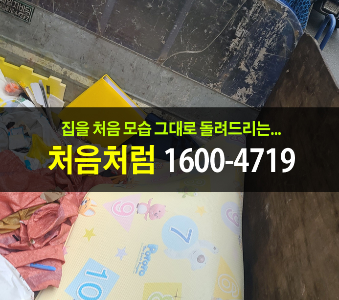  노모를 대신하여 가족분들에 부탁으로 화성시 병점에서 가정 폐기물을 치웠습니다.