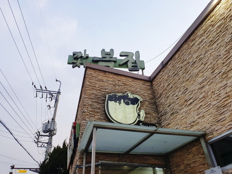  천안 복어 맛집  까치복집이 베스트얍