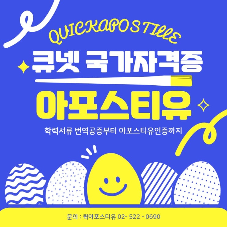  큐넷국가자격증을 위한 학력서류준비는 퀵아포스티유에서