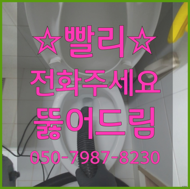  <긴급출동> 수도관 ?배관막힘 365일 24시간 출장 정답입니다