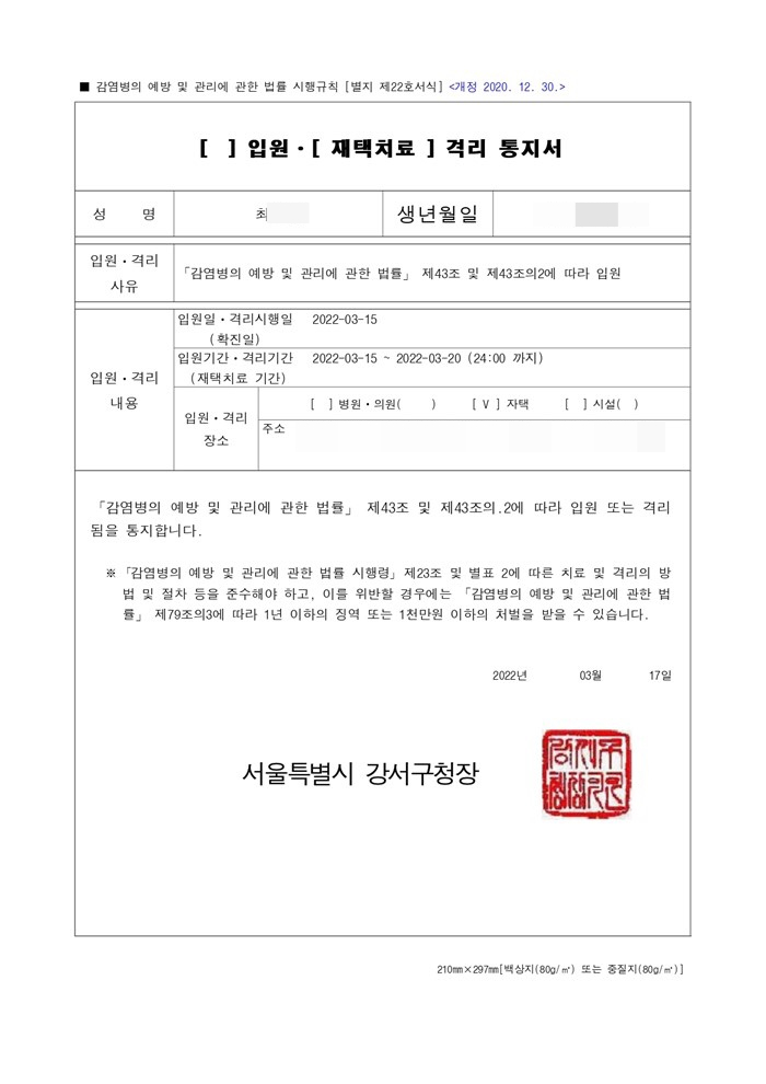 코로나 확진 자가격리 4,5일차 일기(격리통지서 도착) 코로나 확진 자가격리 4,5일차 일기(격리통지서 도착)