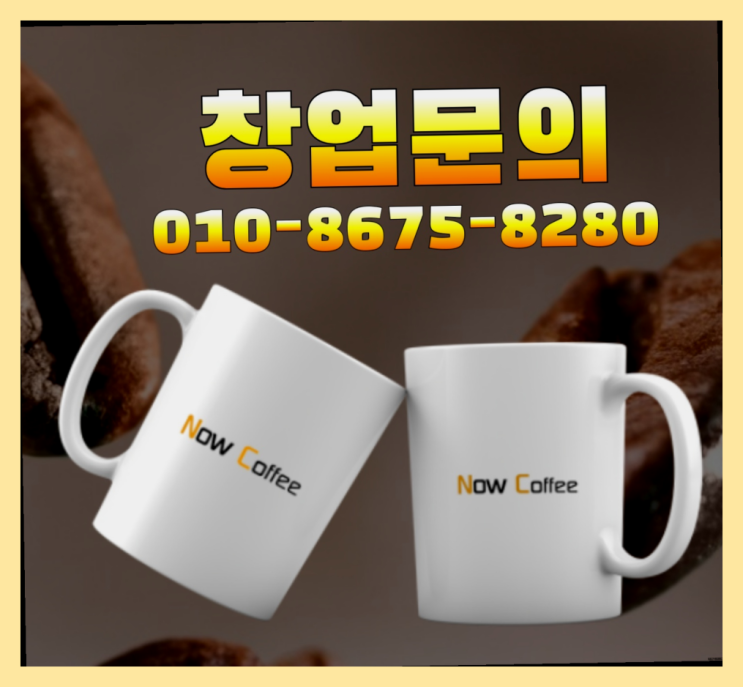  <무인카페창업>/요즘뜨는창업아이템 대한민국 1등 무인카페 역시는 역시네요~