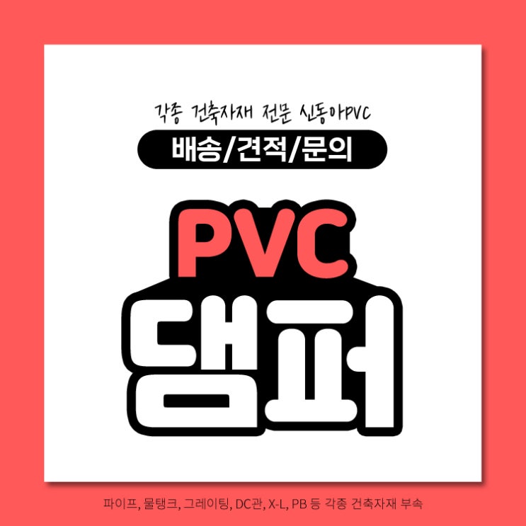  PVC댐퍼 PVC DAMPER