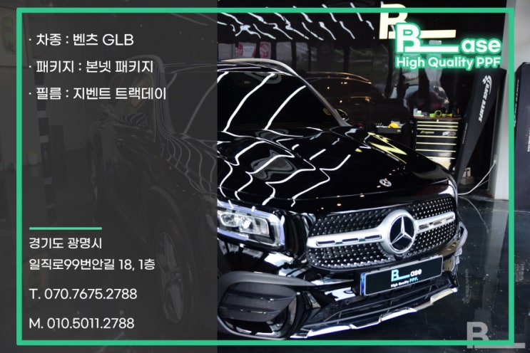  분당PPF 본넷 시공은 선택 아닌 필수! 벤츠 GLB
