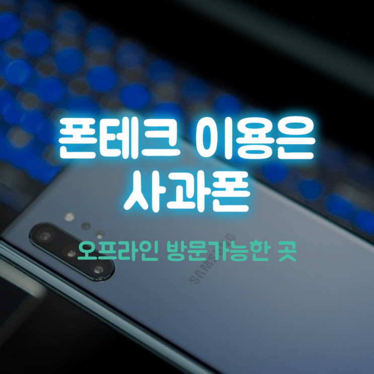 시흥폰테크 안전하게 진행했어요