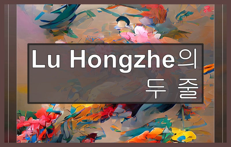 Lu Hongzhe의 두 줄 이빨 사진이 논란을 일으켰습니다. 턱 이빨이 너무 많다