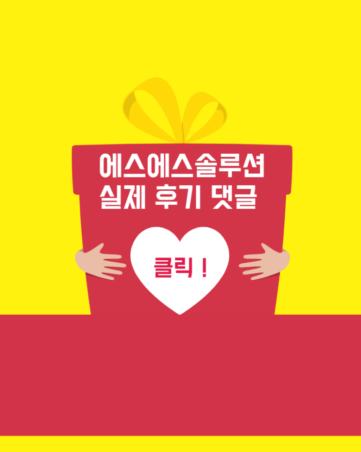  믿고 맡기는 에스에스솔루션 고객리뷰