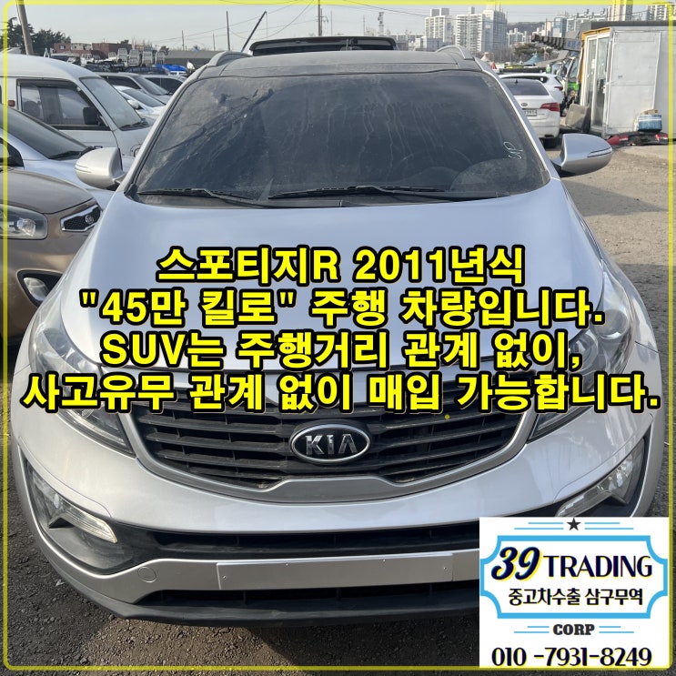 스포티지R 2011년식 45만! 킬로! 중고차 수출 시세/단가