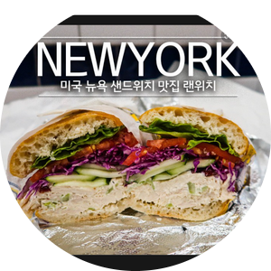  렌위치 샌드위치 창업정보