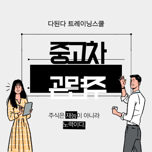  중고차 관련주 :: 오토앤, 롯데렌탈, 현대글로비스, 케이카, 대기업, 현대자동차