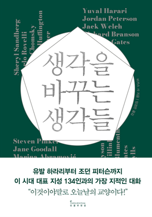  생각을 바꾸는 생각들, 시놉시스