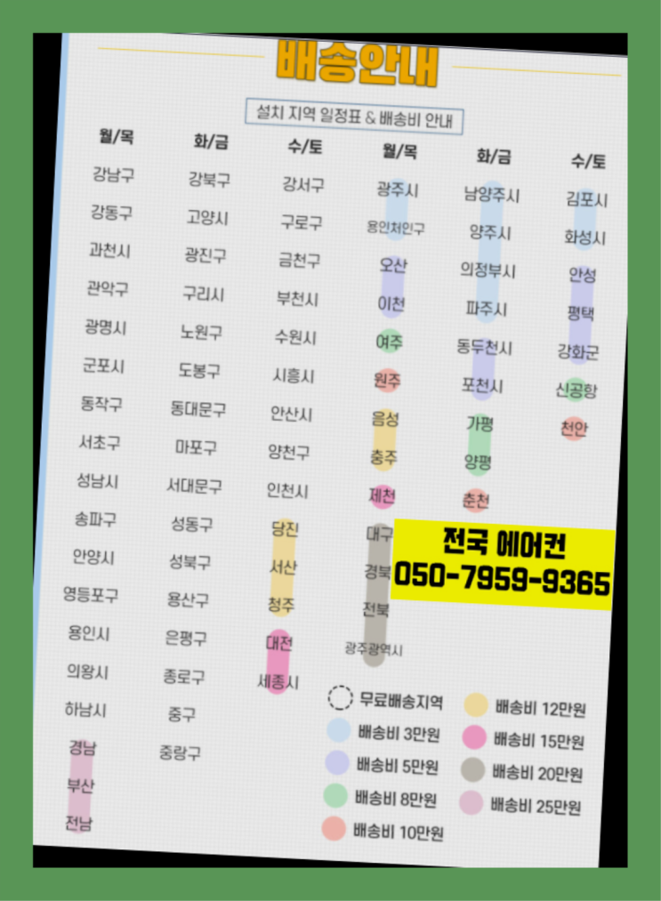  대우에어컨이전설치 ? 에어컨! 제일빠른설치/거짓없는견적 이곳이죠
