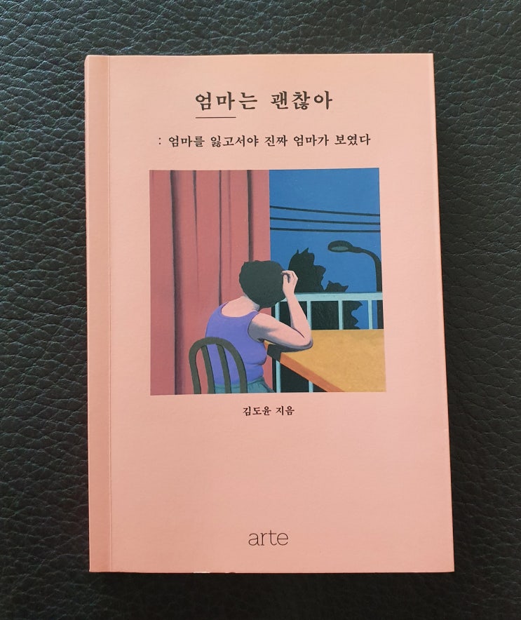  엄마로 산다는 것...( 부재 - 엄마는 괜찮아 )