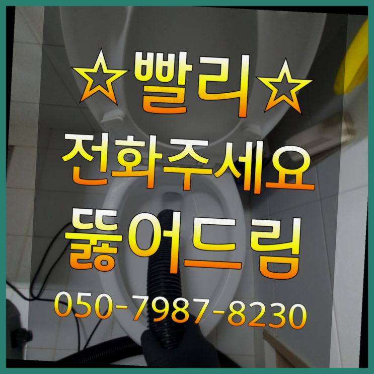  <긴급출동> 배관내시경 ?배관막힘 365일 24시간 출장 정말 좋습죠~
