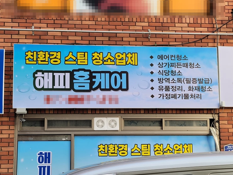  양산청소업체 해피홈케어에서 반장급 및 현장팀장님 한분만 모십니다