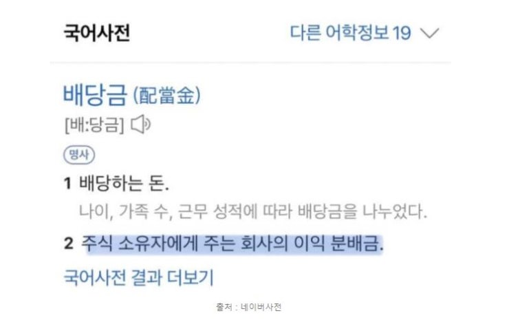 (고배당주)배당금 높은 주식 순위