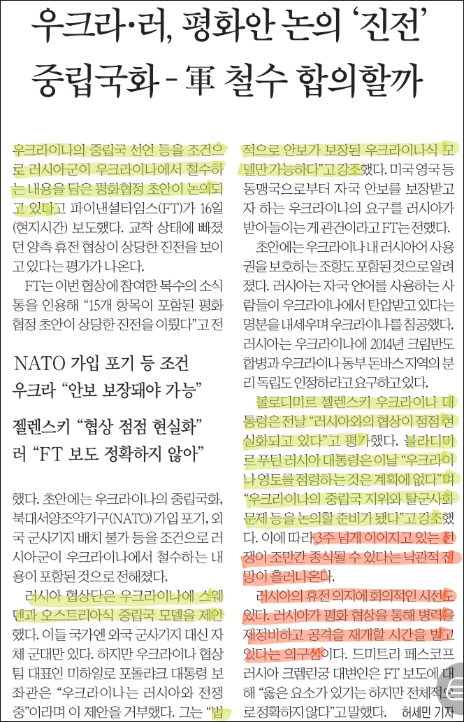 [<b>우크라</b>이나 러시아 <b>평화안 논의</b>, 후쿠시마 11년 만에 강진... 