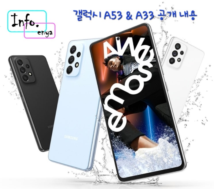  갤럭시 A53 A33 언팩행사 사전예약 혜택, 출시일, 카메라 스펙 구경~