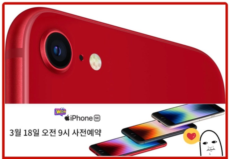 아이폰SE3 사전예약 자급제 가격할인 : 애플공홈 Vs 쿠팡 혜택 아이폰SE3 사전예약 자급제 가격할인 : 애플공홈 Vs 쿠팡 혜택
