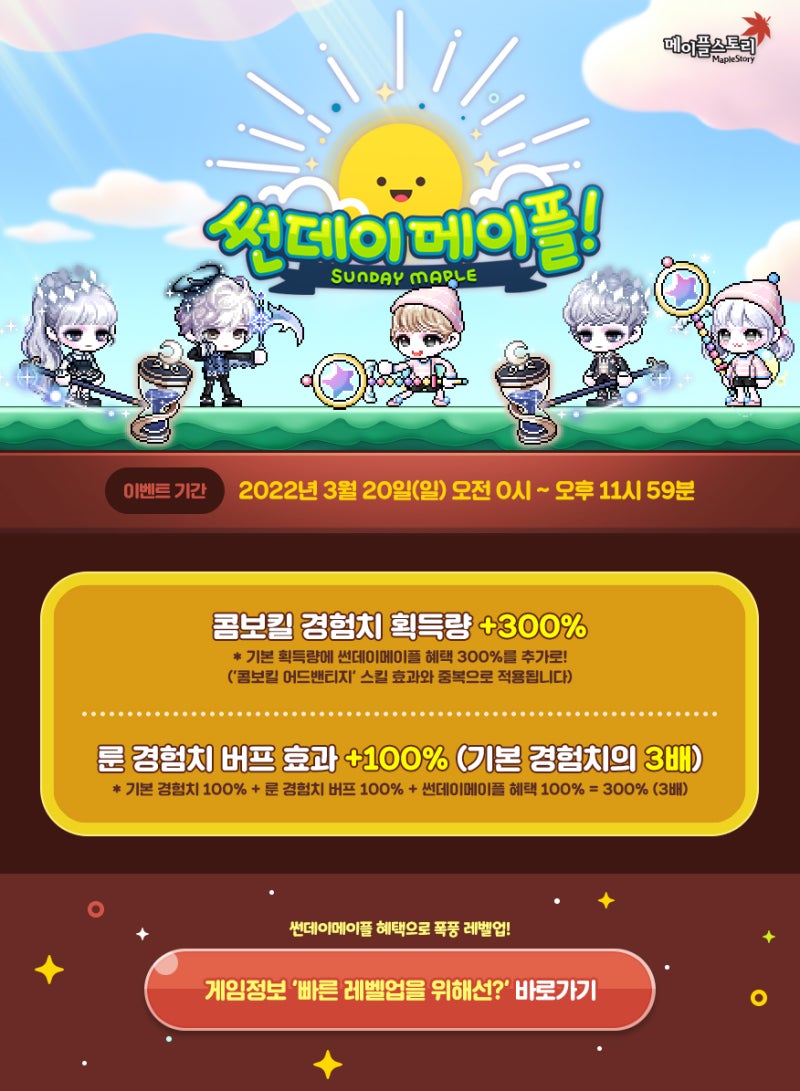 ◇2022.3.13~3.18 메이플스토리,썬데이메이플,메할일,보스,코디,메이플은손,금손어워즈,블랙핑크지수,슈피겔만의  별빛상자,헤이스트,카밀라의 팝업스토어,밸런스패치 : 네이버 블로그