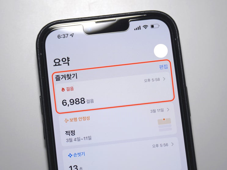  아이폰 만보기로 건강 챙기기!